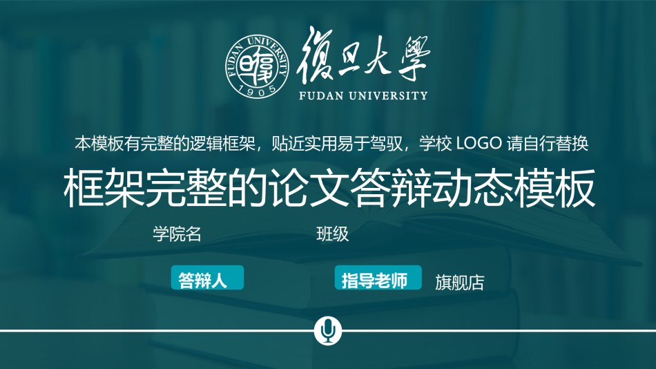 答辩PPT (469).pptx_第1页