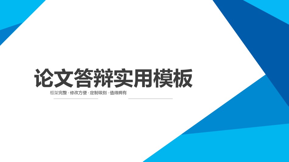 答辩PPT (47).pptx_第1页
