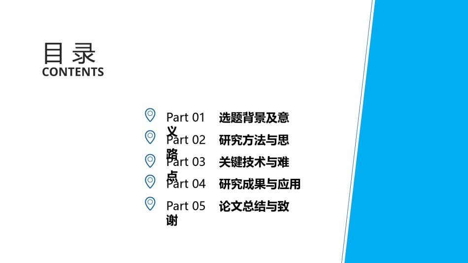答辩PPT (47).pptx_第2页