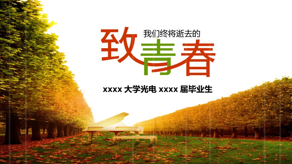 答辩PPT (476).pptx_第1页