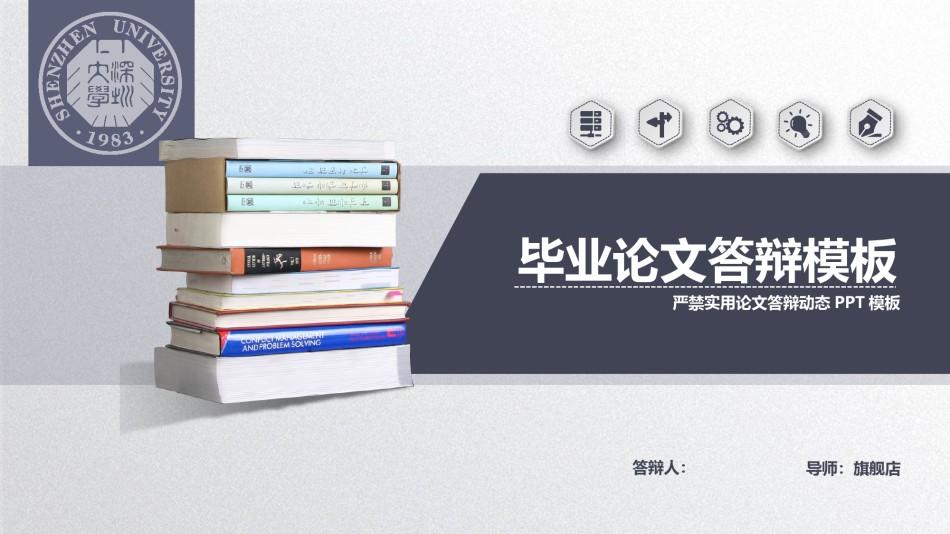 答辩PPT (52).pptx_第1页