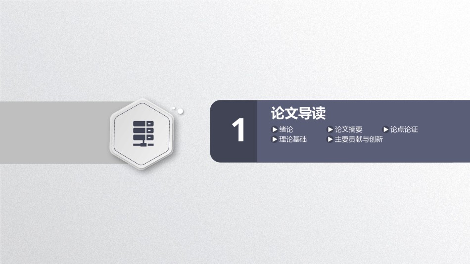 答辩PPT (52).pptx_第3页