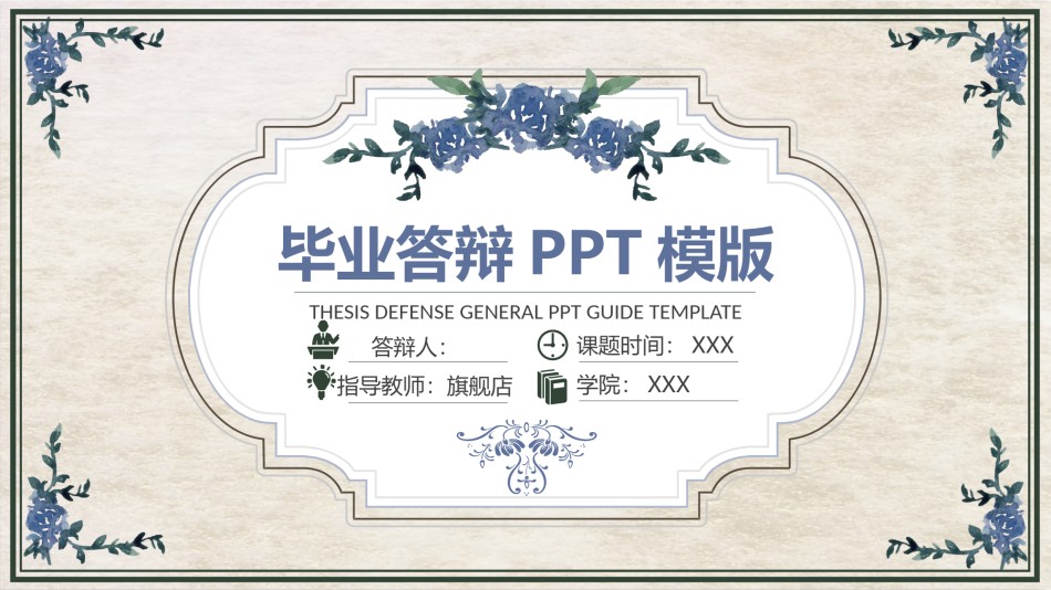 答辩PPT (54).pptx_第1页