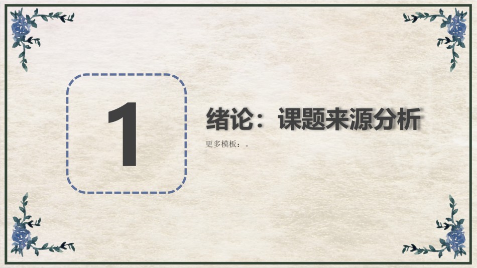 答辩PPT (54).pptx_第3页