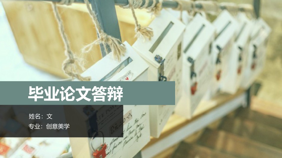答辩PPT (57).pptx_第1页