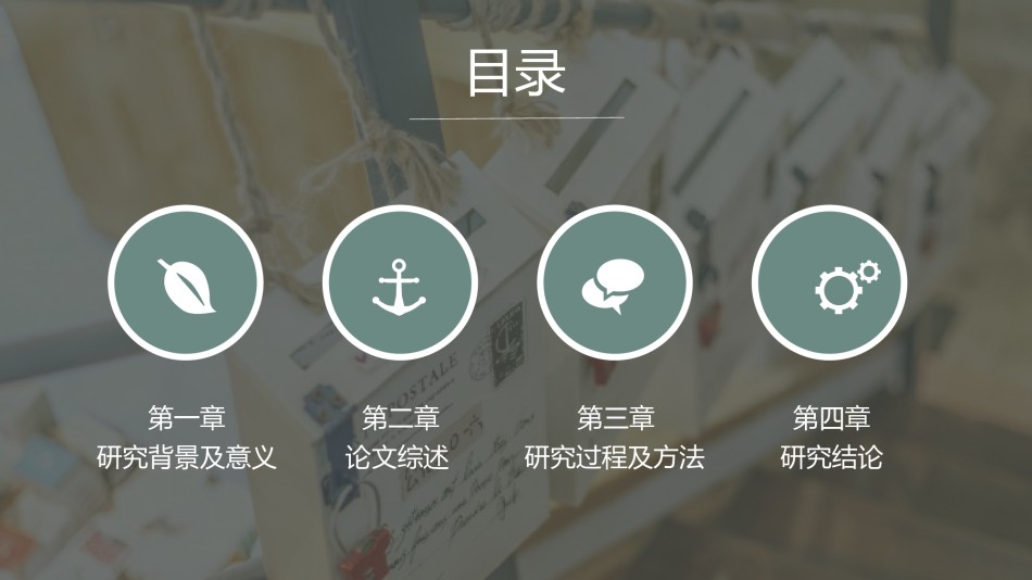 答辩PPT (57).pptx_第2页