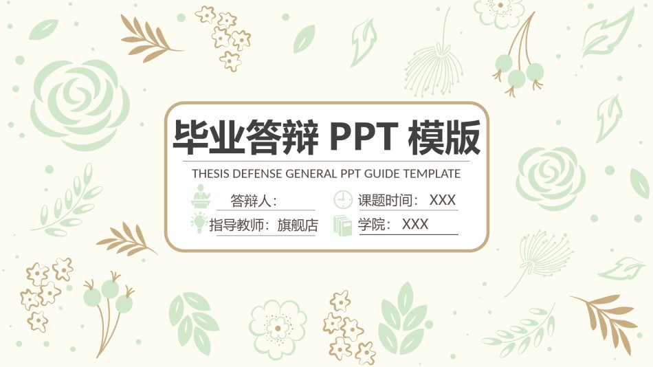 答辩PPT (58).pptx_第1页