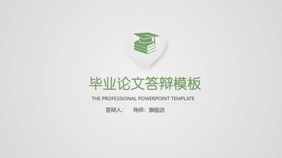 答辩PPT (60).pptx_第1页