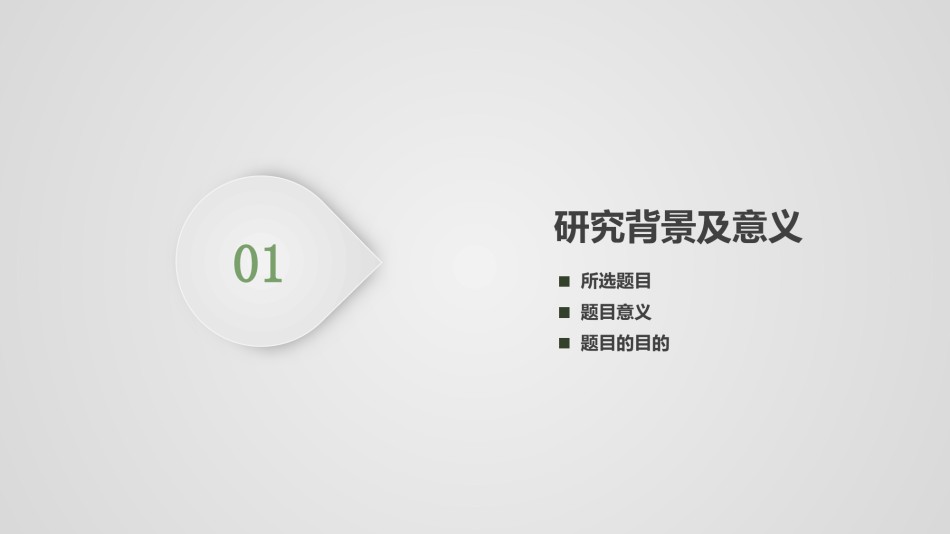 答辩PPT (60).pptx_第3页