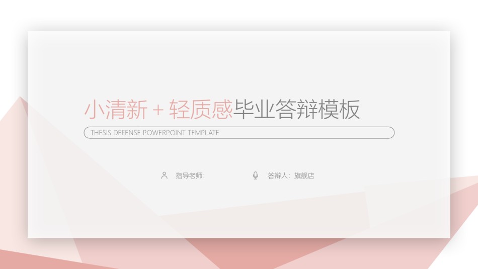 答辩PPT (61).pptx_第1页