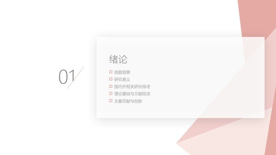 答辩PPT (61).pptx_第3页