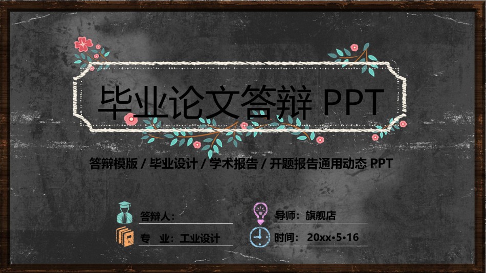 答辩PPT (62).pptx_第1页