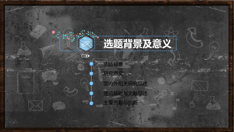 答辩PPT (62).pptx_第3页
