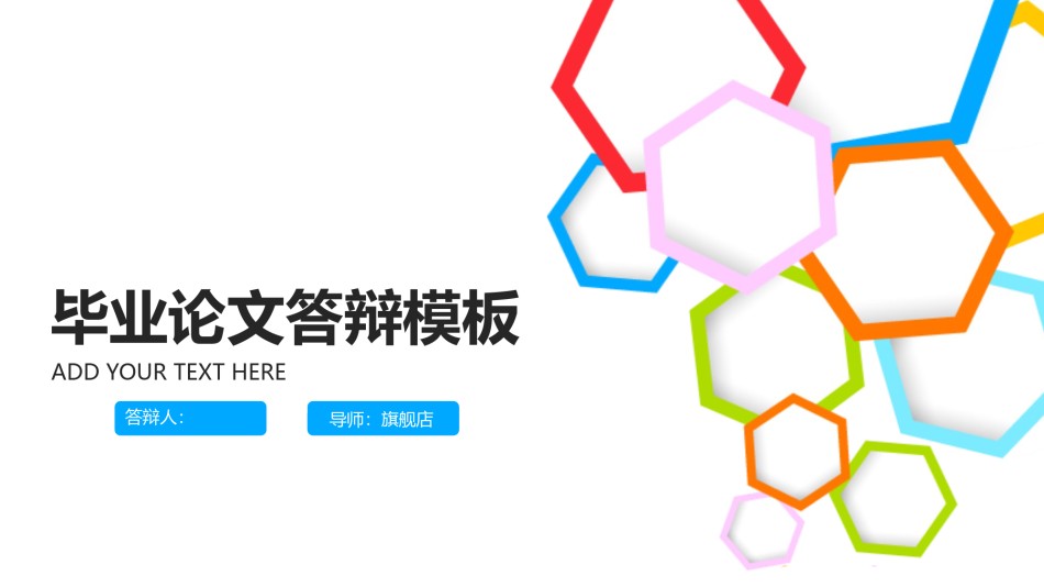 答辩PPT (63).pptx_第1页