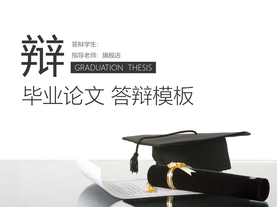 答辩PPT (70).pptx_第1页