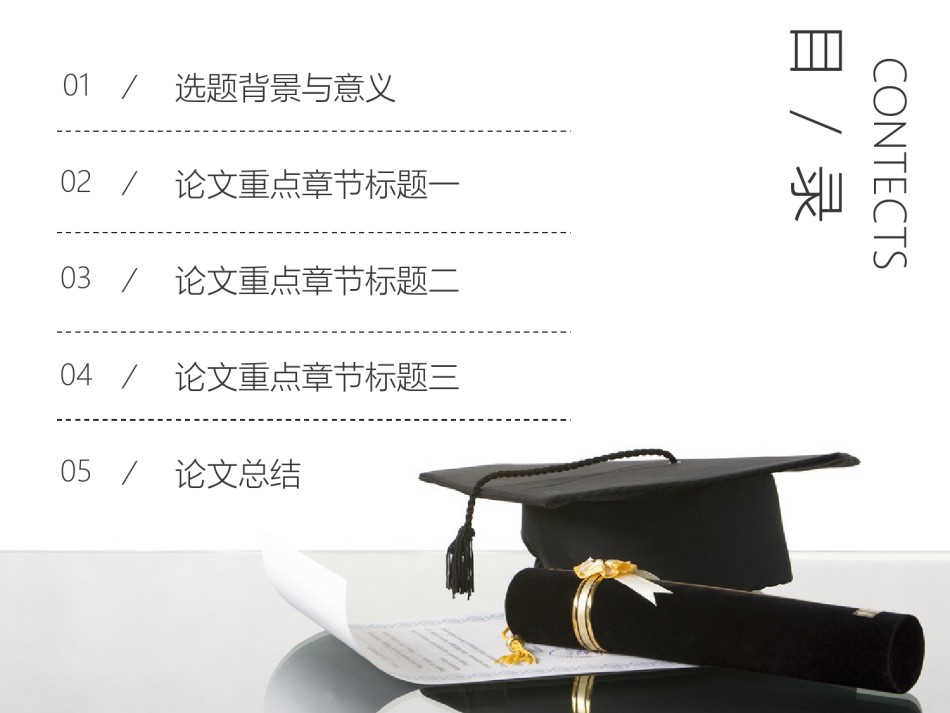 答辩PPT (70).pptx_第2页