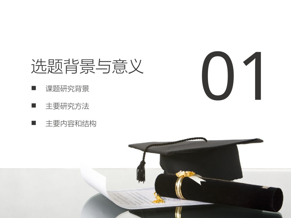答辩PPT (70).pptx_第3页