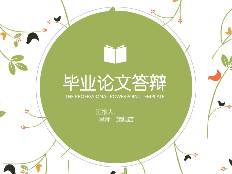 答辩PPT (71).pptx_第1页