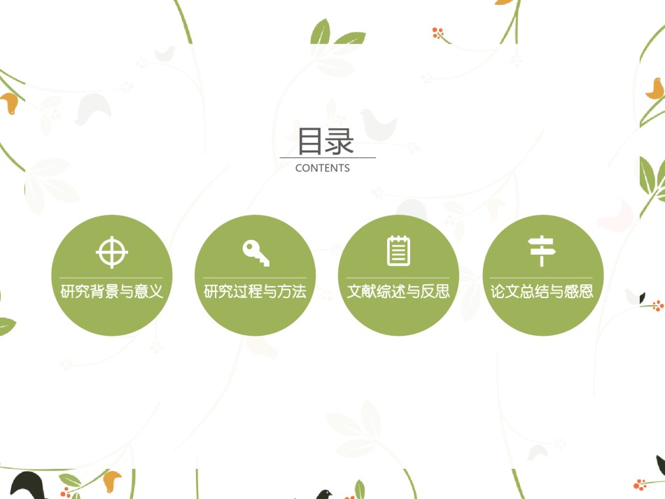 答辩PPT (71).pptx_第2页