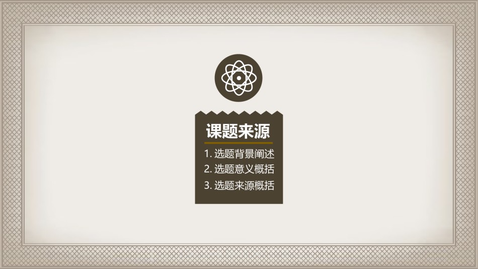 答辩PPT (75).pptx_第3页