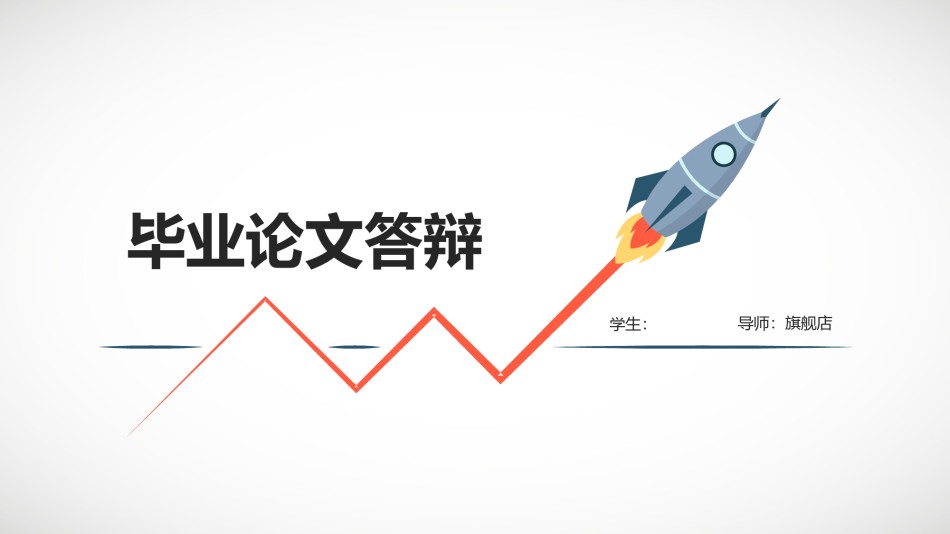 答辩PPT (76).pptx_第1页