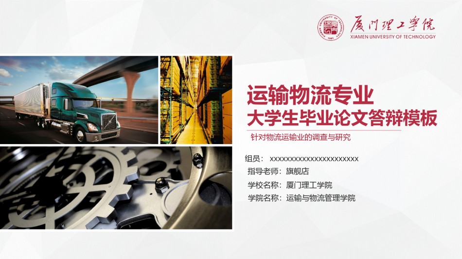答辩PPT (77).pptx_第1页
