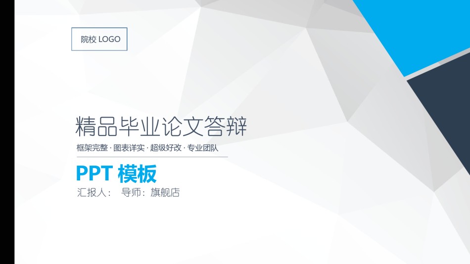 答辩PPT (79).pptx_第1页