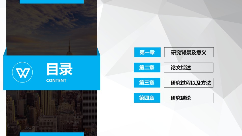 答辩PPT (79).pptx_第2页