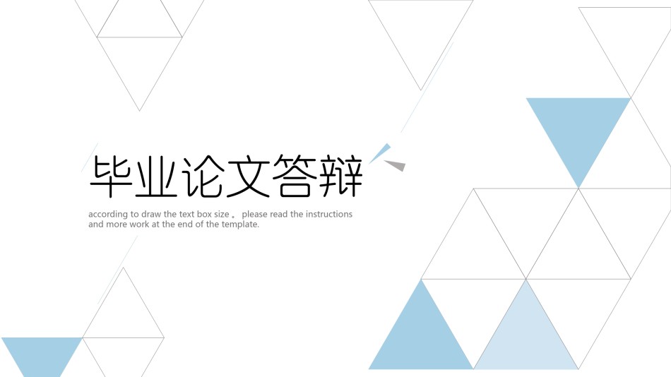 答辩PPT (83).pptx_第1页
