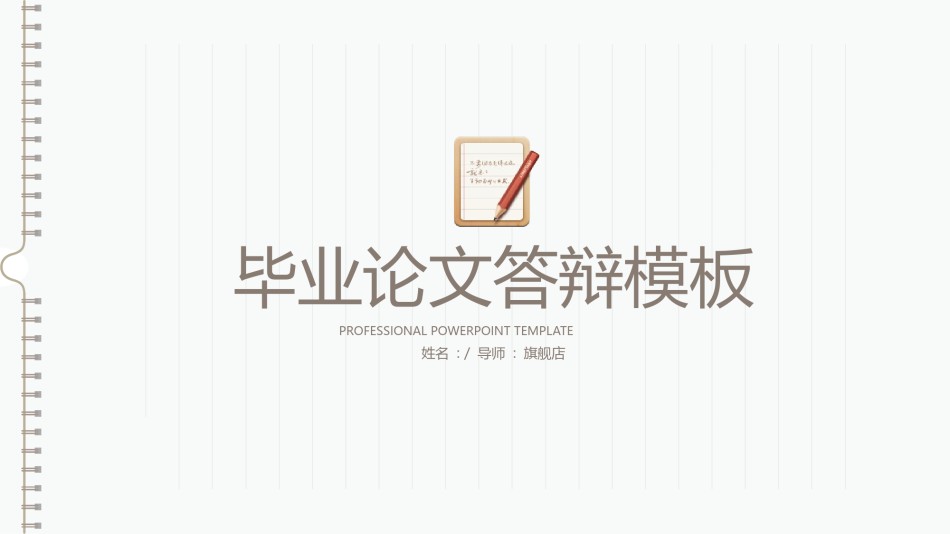 答辩PPT (85).pptx_第1页