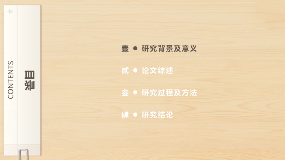 答辩PPT (85).pptx_第2页