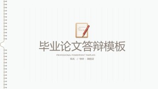 答辩PPT (85).pptx