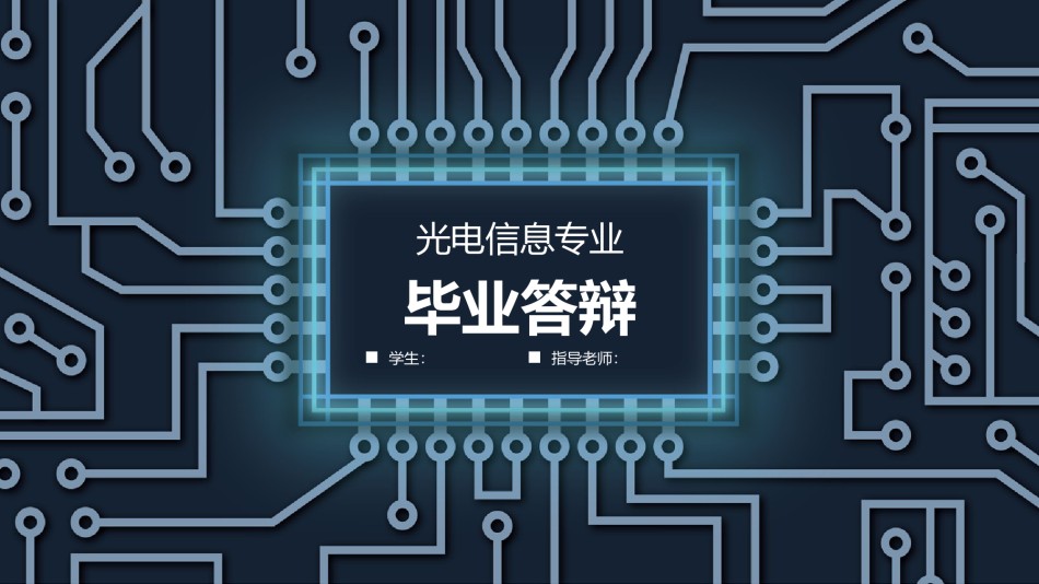 答辩PPT (86).pptx_第1页