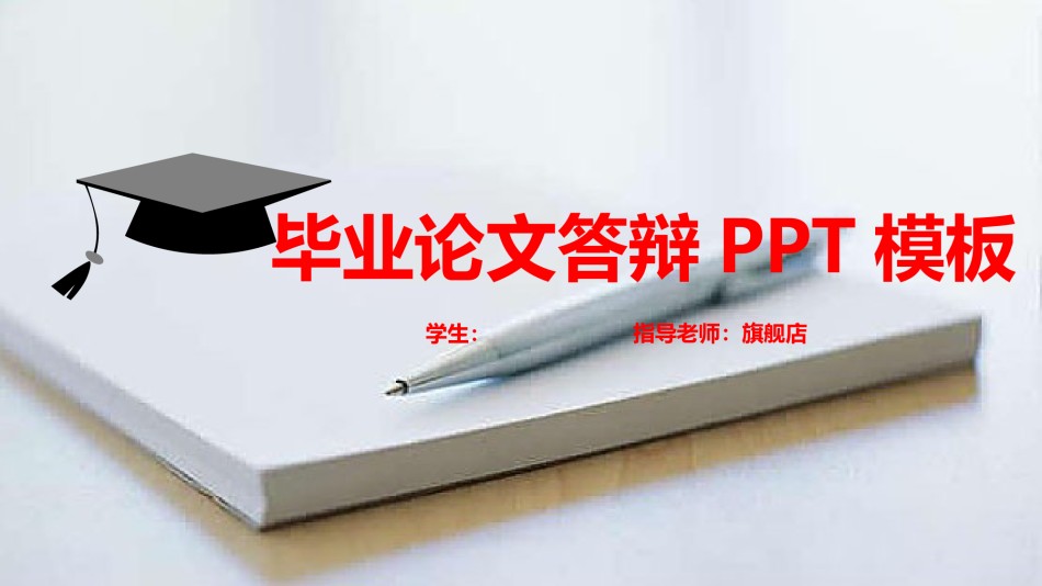 答辩PPT (87).pptx_第1页