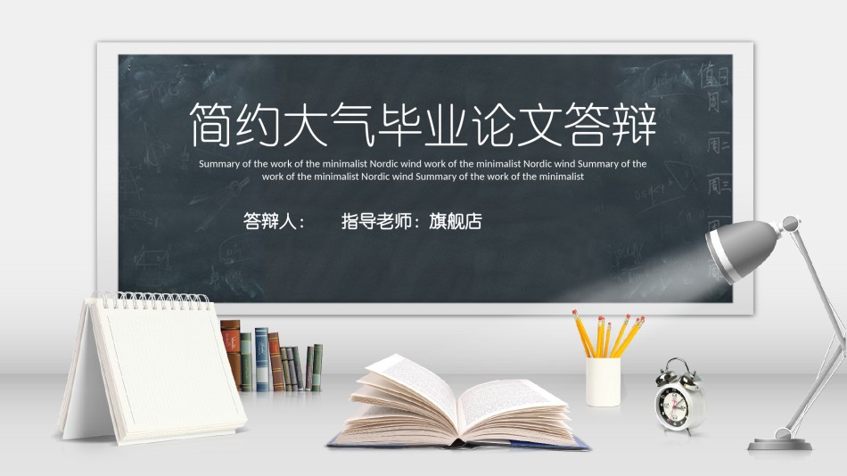 答辩PPT (88).pptx_第1页