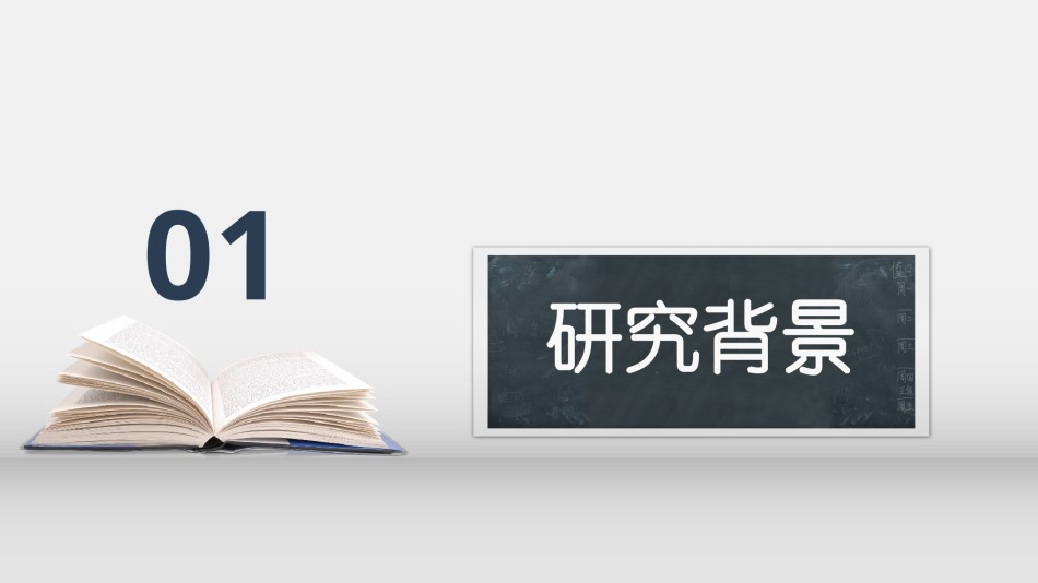 答辩PPT (88).pptx_第3页