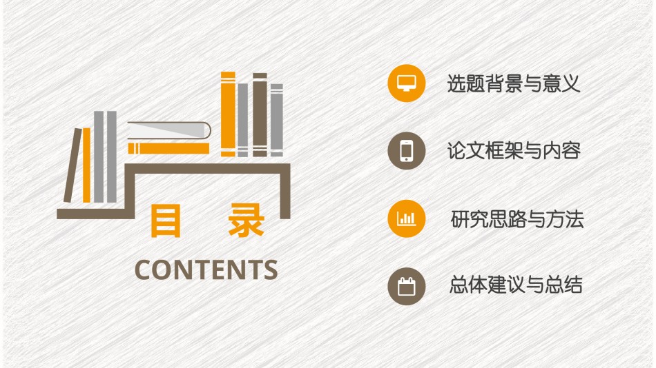 答辩PPT (89).pptx_第2页