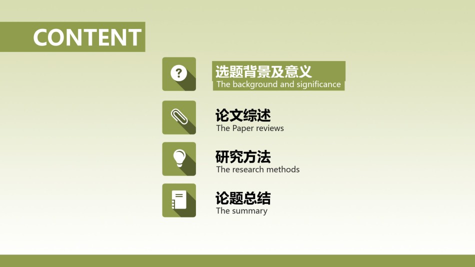 答辩PPT (90).pptx_第3页