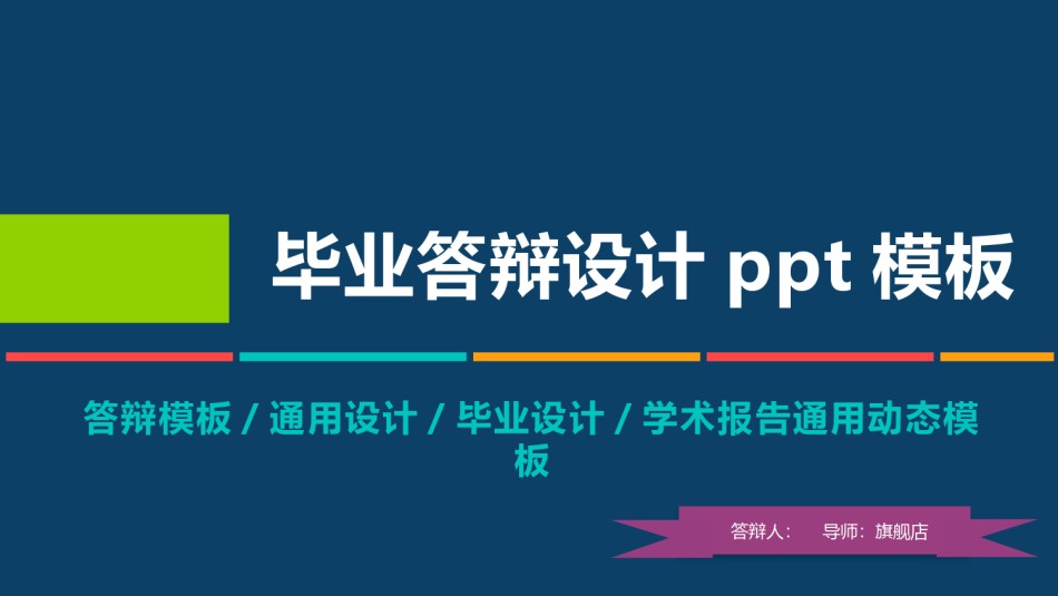 答辩PPT (92).pptx_第1页