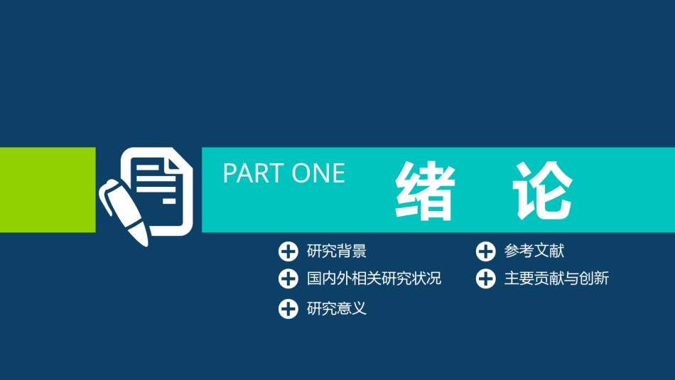 答辩PPT (92).pptx_第3页