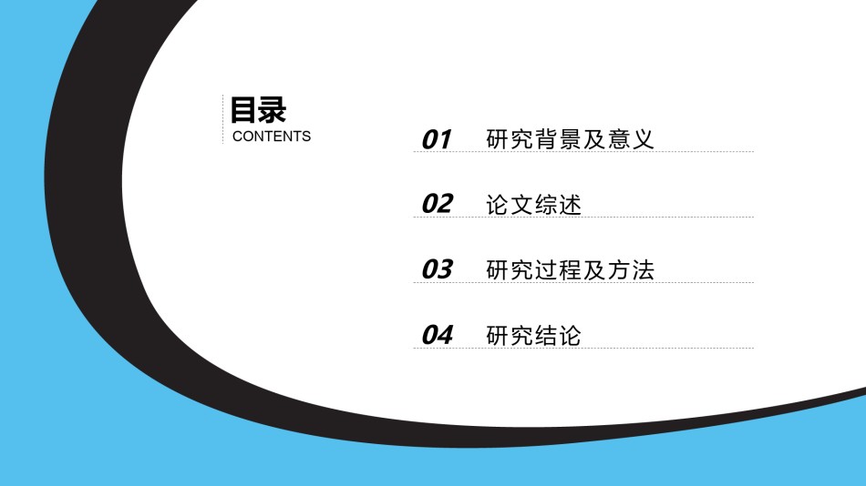 答辩PPT (94).pptx_第2页