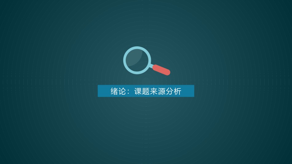答辩PPT (96).pptx_第3页