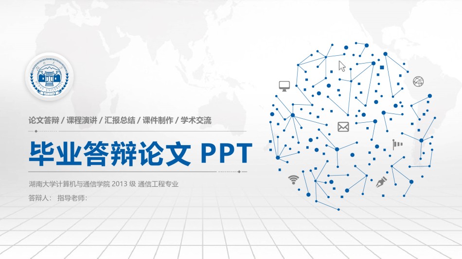 答辩PPT (97).pptx_第1页