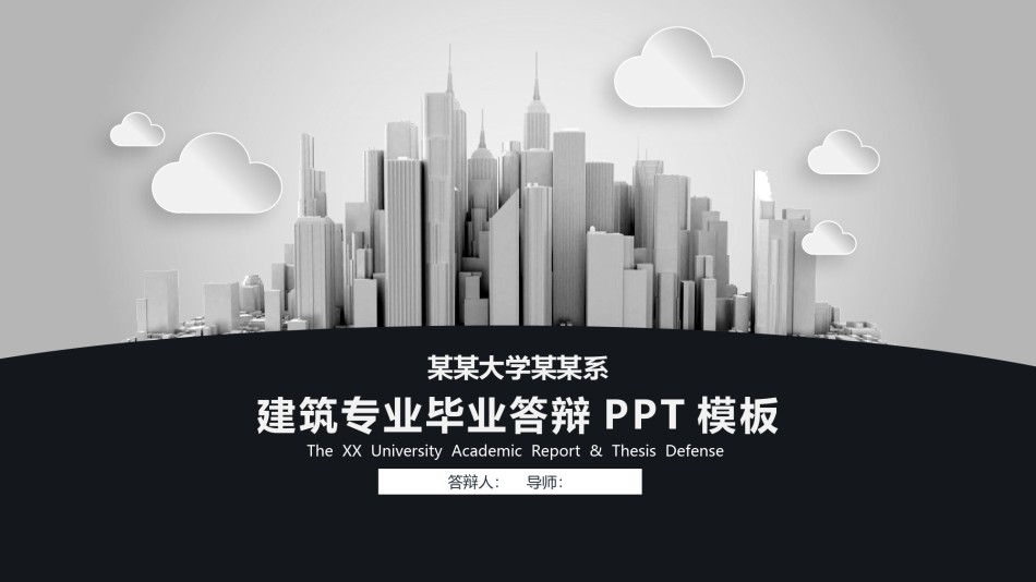 答辩PPT (99).pptx_第1页