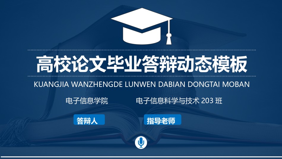学术答辩-03.pptx_第1页