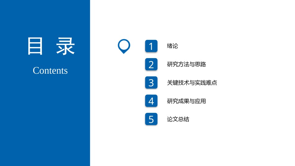 学术答辩-04.pptx_第2页