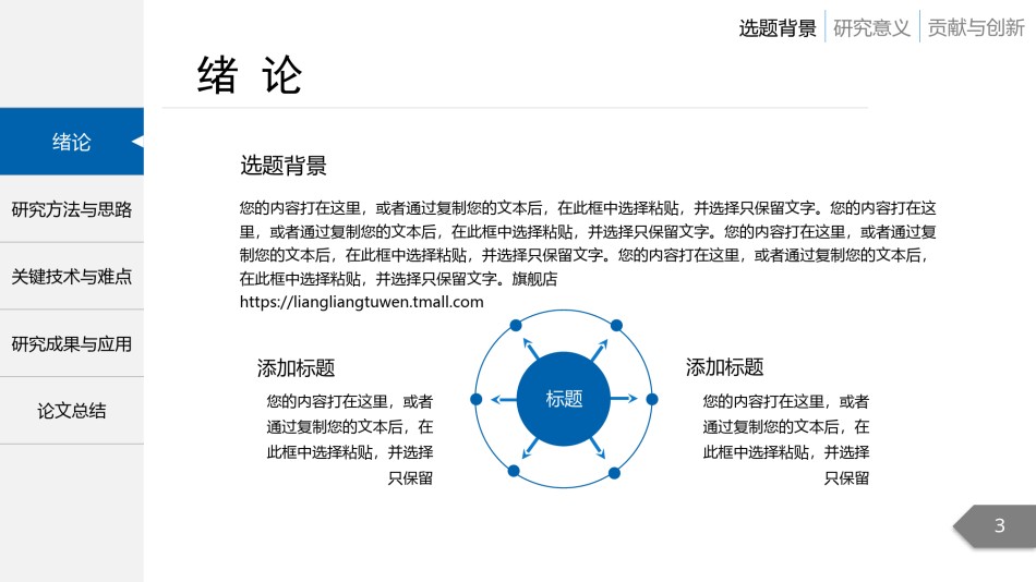学术答辩-04.pptx_第3页