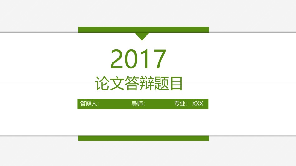 学术答辩-06.pptx_第1页