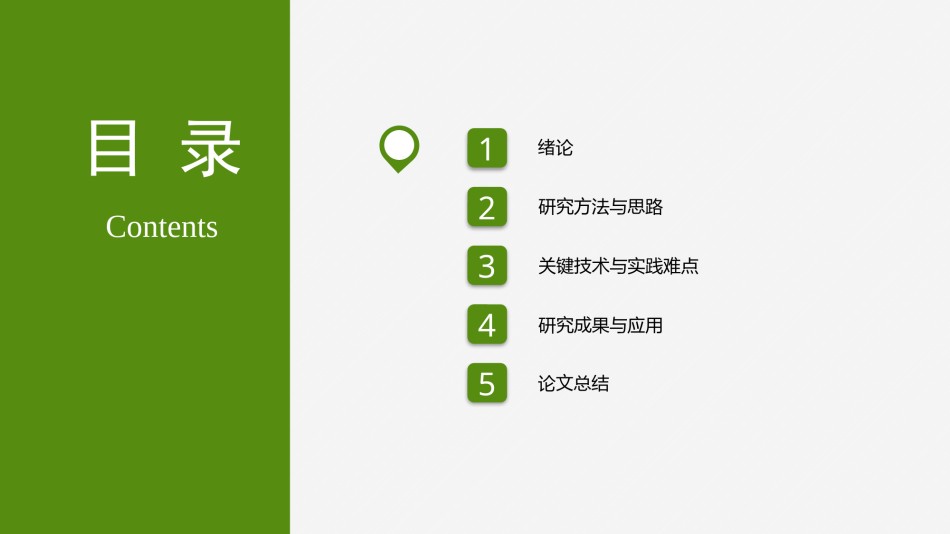 学术答辩-06.pptx_第2页