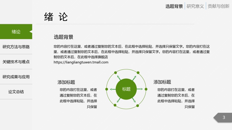 学术答辩-06.pptx_第3页